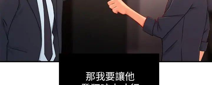 《霸道上司面试我》第80话 第27页