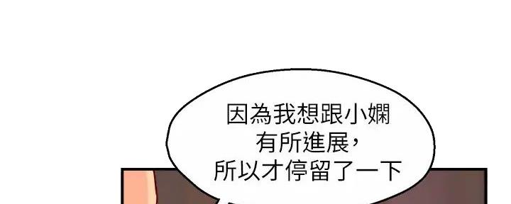 《霸道上司面试我》第80话 第29页