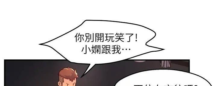 《霸道上司面试我》第80话 第33页