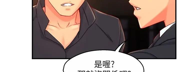 《霸道上司面试我》第80话 第39页