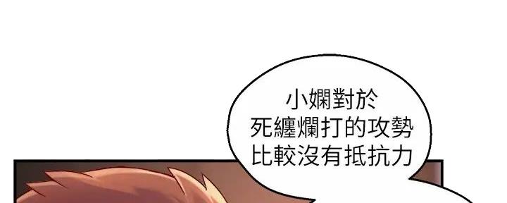 《霸道上司面试我》第80话 第41页