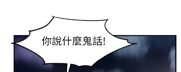 《霸道上司面试我》第80话 第45页