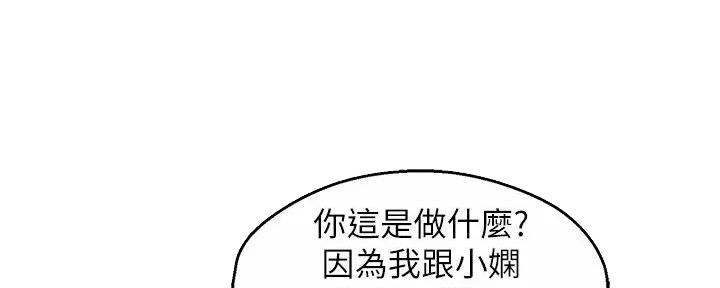 《霸道上司面试我》第80话 第49页