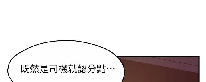 《霸道上司面试我》第80话 第5页