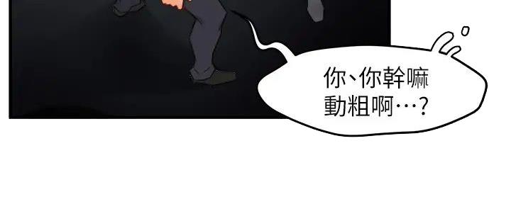 《霸道上司面试我》第80话 第72页