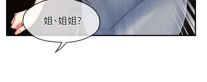 《霸道上司面试我》第80话 第81页