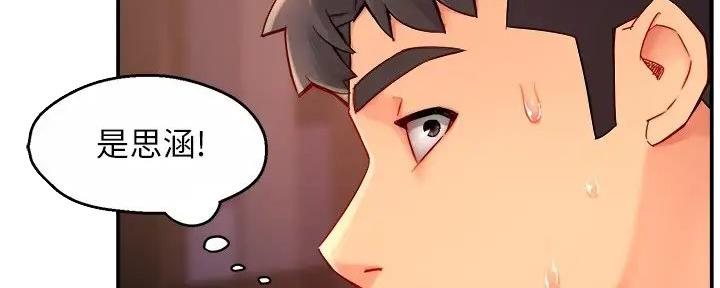 《霸道上司面试我》第80话 第83页