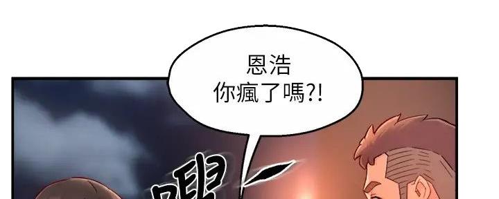 《霸道上司面试我》第80话 第86页