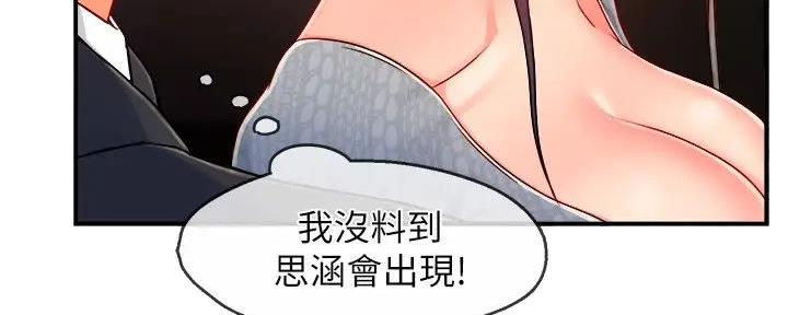 《霸道上司面试我》第80话 第93页