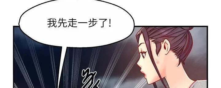 《霸道上司面试我》第80话 第95页