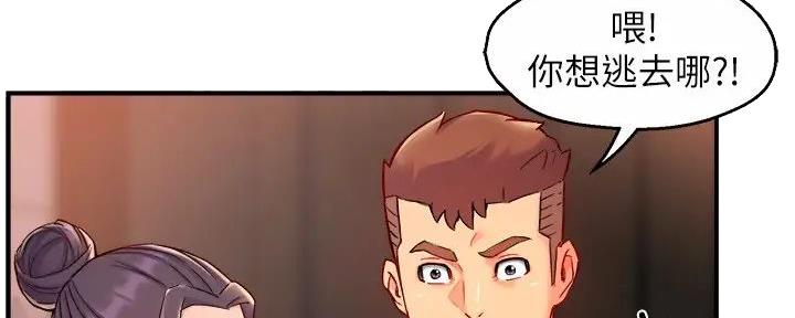 《霸道上司面试我》第80话 第99页