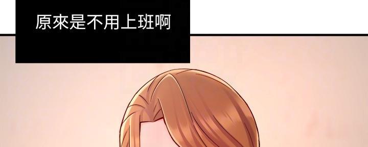 《霸道上司面试我》第82话 第105页