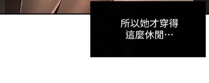 《霸道上司面试我》第82话 第111页