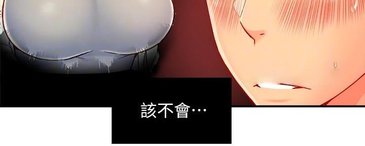 《霸道上司面试我》第82话 第118页