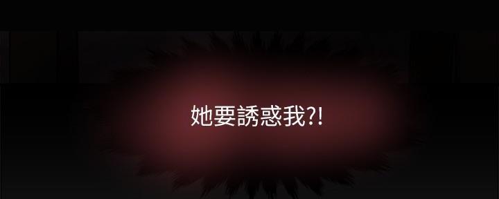 《霸道上司面试我》第82话 第123页