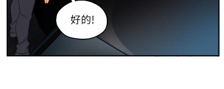 《霸道上司面试我》第82话 第12页