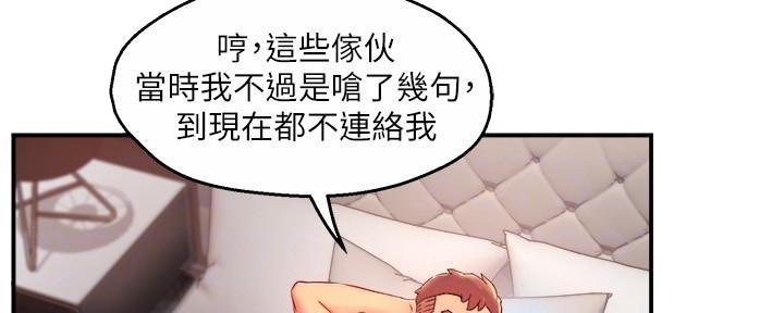 《霸道上司面试我》第82话 第38页