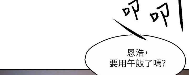 《霸道上司面试我》第82话 第42页