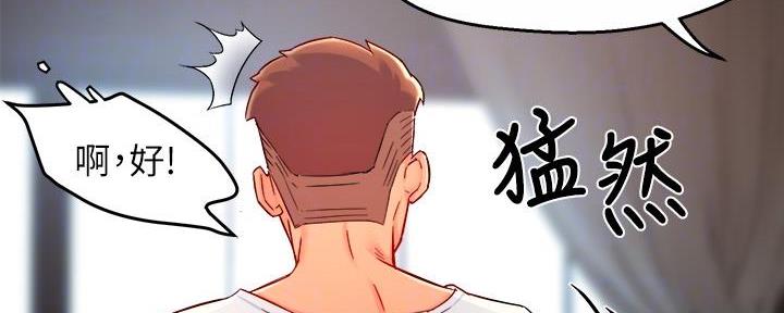 《霸道上司面试我》第82话 第43页
