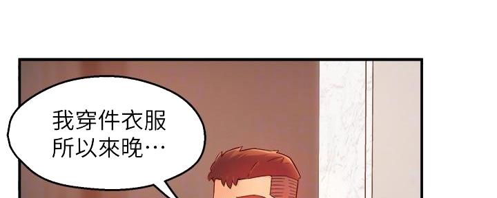 《霸道上司面试我》第82话 第57页