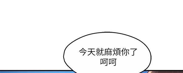 《霸道上司面试我》第82话 第5页
