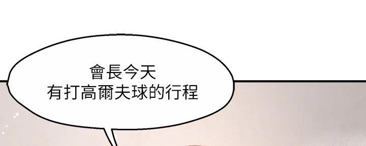 《霸道上司面试我》第82话 第69页