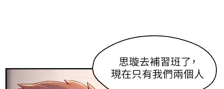 《霸道上司面试我》第82话 第74页