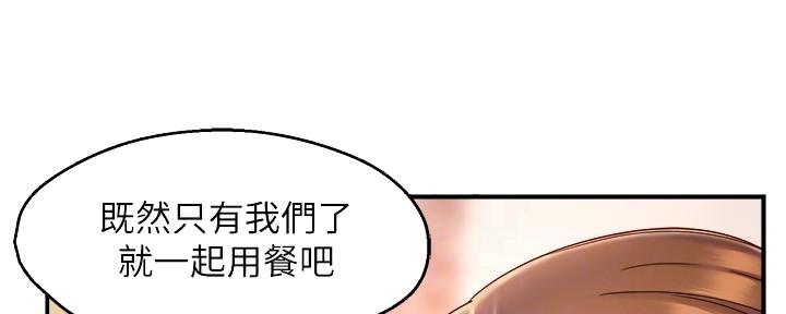 《霸道上司面试我》第82话 第78页