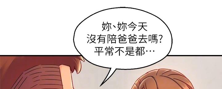 《霸道上司面试我》第82话 第90页