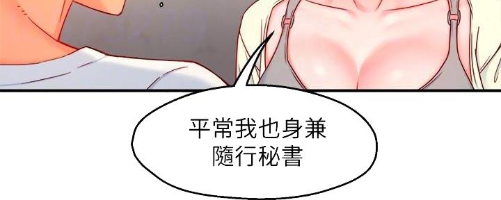 《霸道上司面试我》第82话 第92页