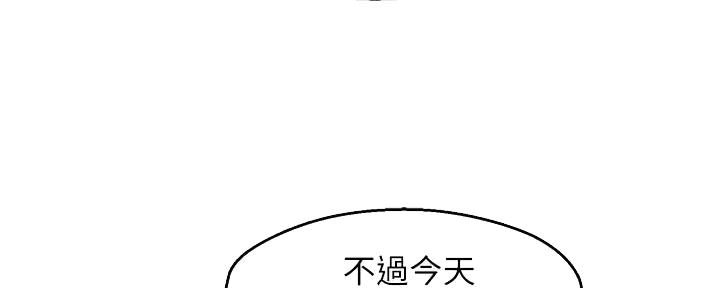 《霸道上司面试我》第82话 第93页
