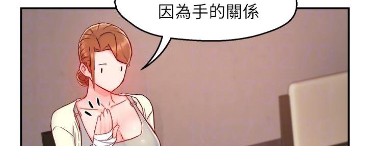 《霸道上司面试我》第82话 第94页
