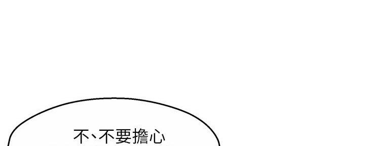 《霸道上司面试我》第83话 第105页
