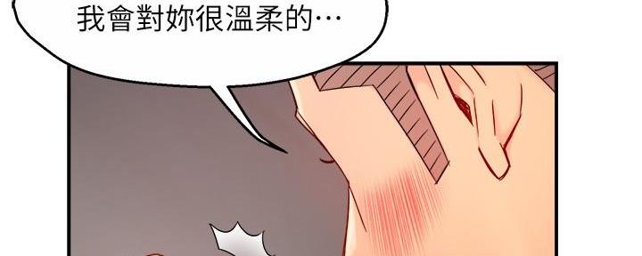 《霸道上司面试我》第83话 第106页