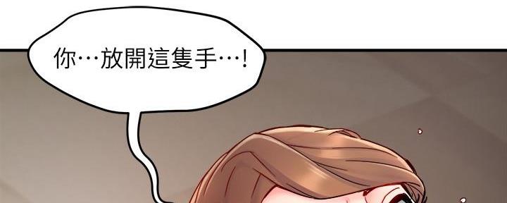 《霸道上司面试我》第83话 第110页