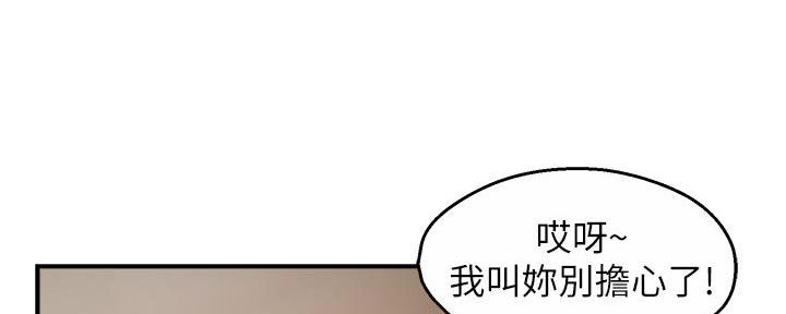 《霸道上司面试我》第83话 第114页
