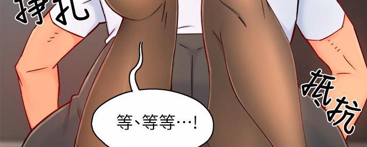 《霸道上司面试我》第83话 第120页