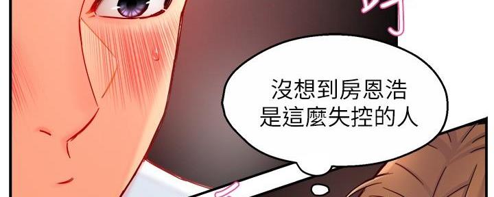 《霸道上司面试我》第83话 第123页