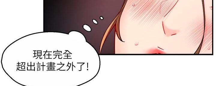 《霸道上司面试我》第83话 第125页
