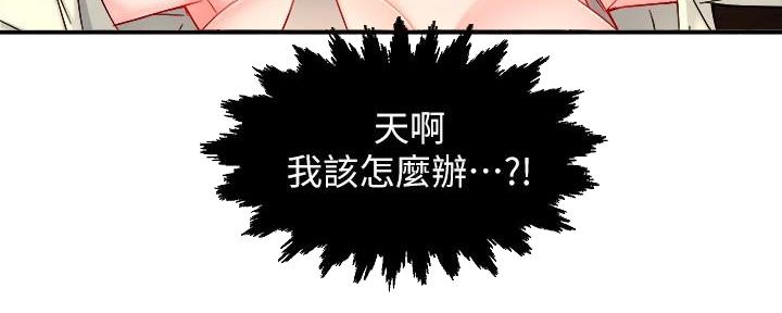 《霸道上司面试我》第83话 第129页