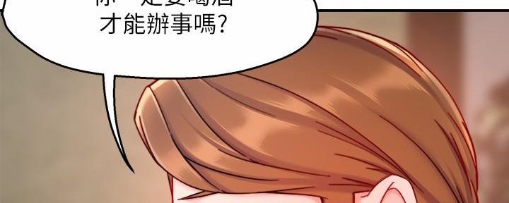 《霸道上司面试我》第83话 第24页