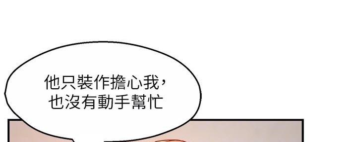《霸道上司面试我》第83话 第2页
