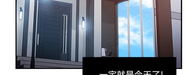 《霸道上司面试我》第83话 第34页