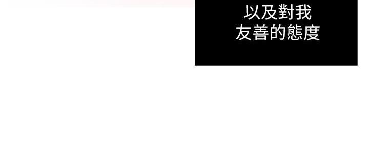 《霸道上司面试我》第83话 第61页