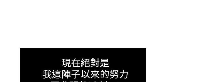 《霸道上司面试我》第83话 第62页