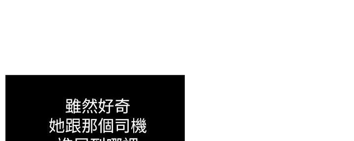 《霸道上司面试我》第83话 第66页