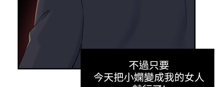 《霸道上司面试我》第83话 第69页