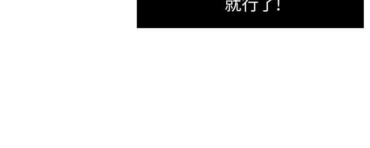 《霸道上司面试我》第83话 第70页