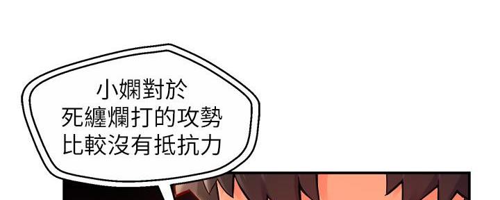 《霸道上司面试我》第83话 第71页
