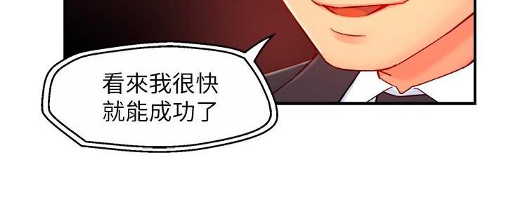 《霸道上司面试我》第83话 第73页